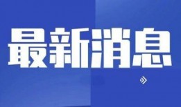 福建媒体新闻爆料热线,倾听民声，守护公平正义